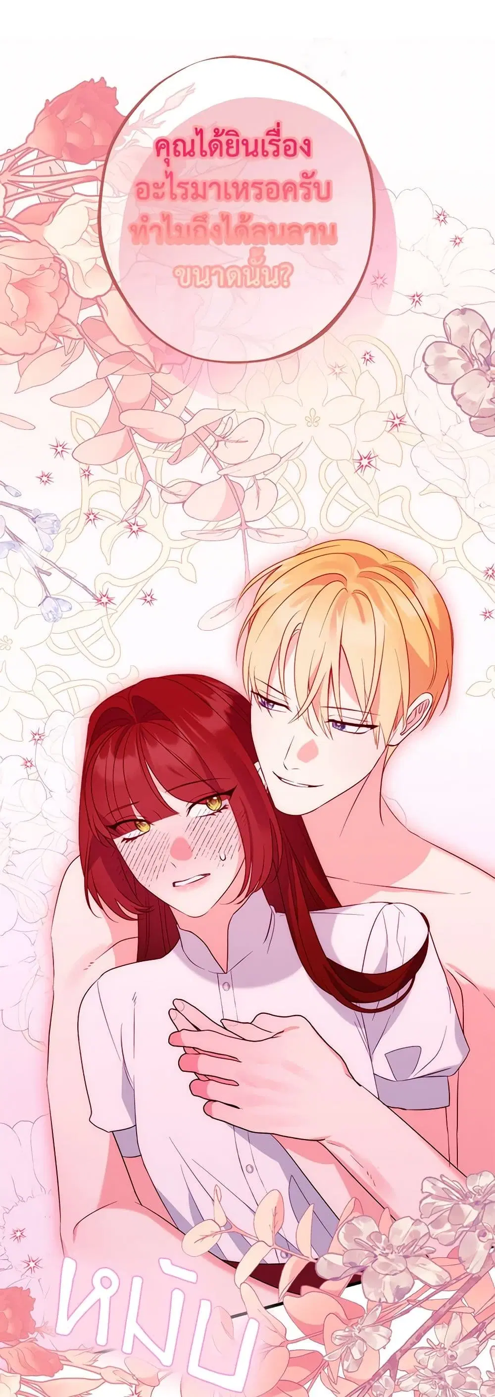 The Raven Duchess ตอนที่ 91 หน้า 2