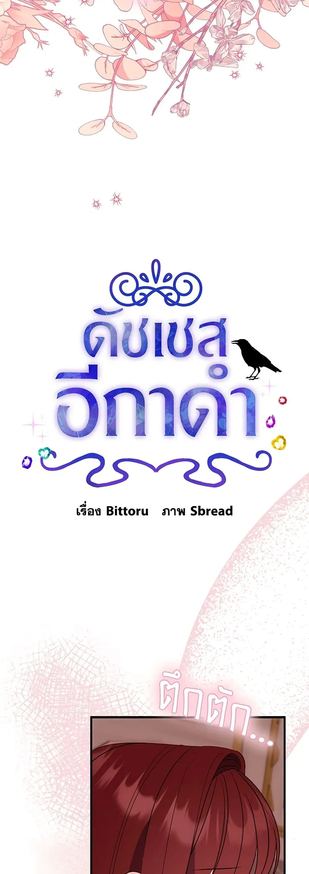 The Raven Duchess ตอนที่ 91 หน้า 3