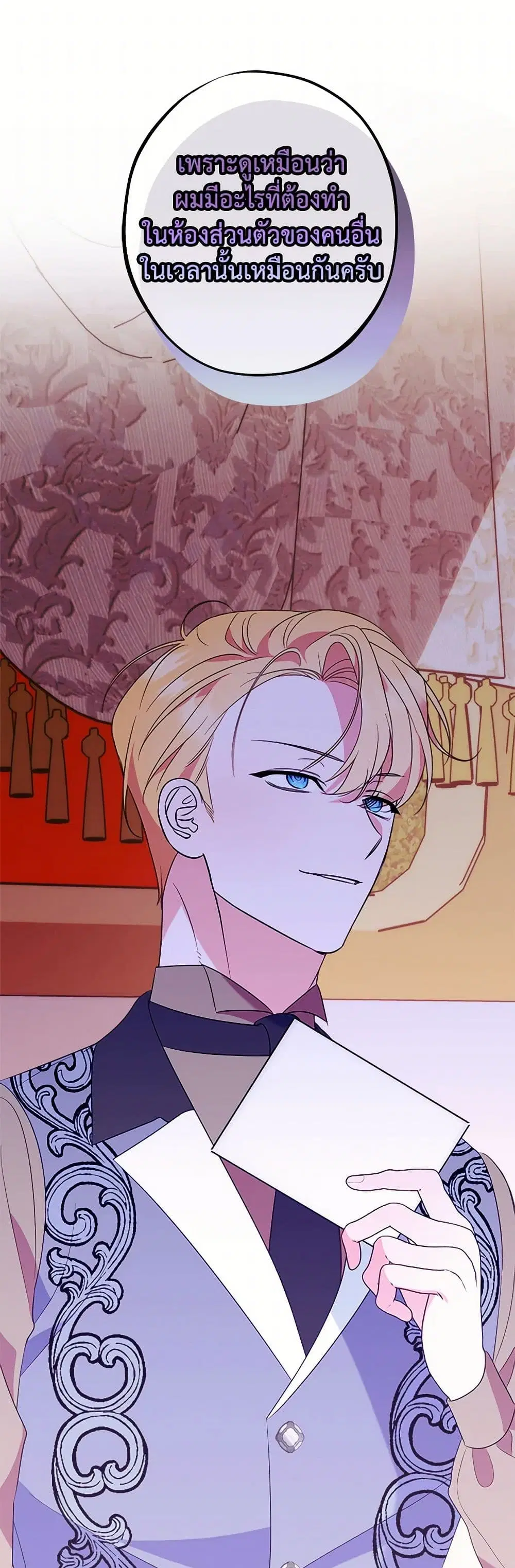 The Raven Duchess ตอนที่ 92 หน้า 2