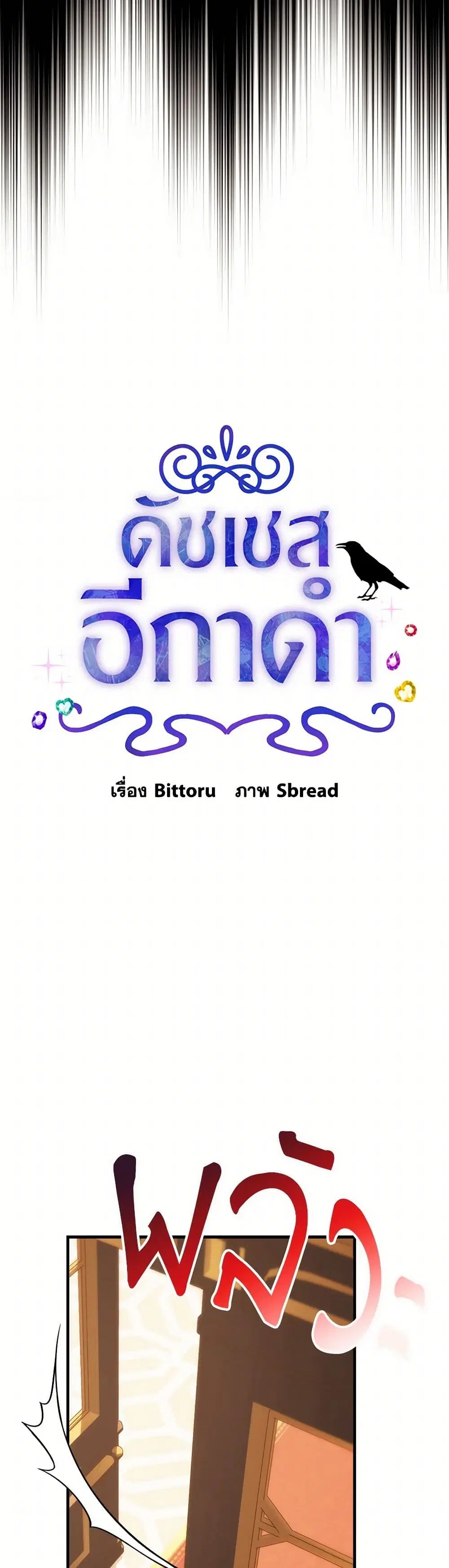 The Raven Duchess ตอนที่ 94 หน้า 1