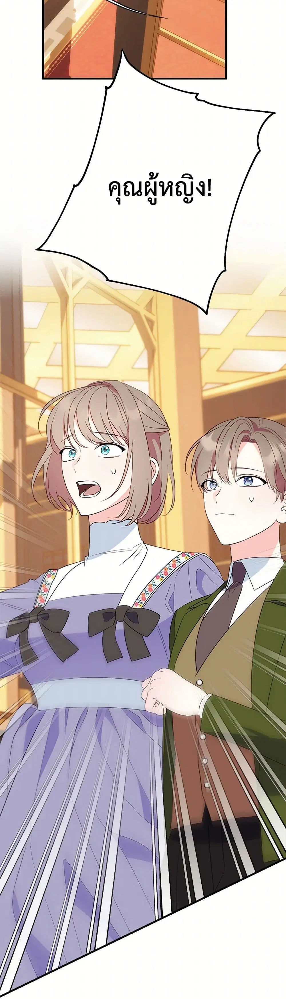 The Raven Duchess ตอนที่ 94 หน้า 2