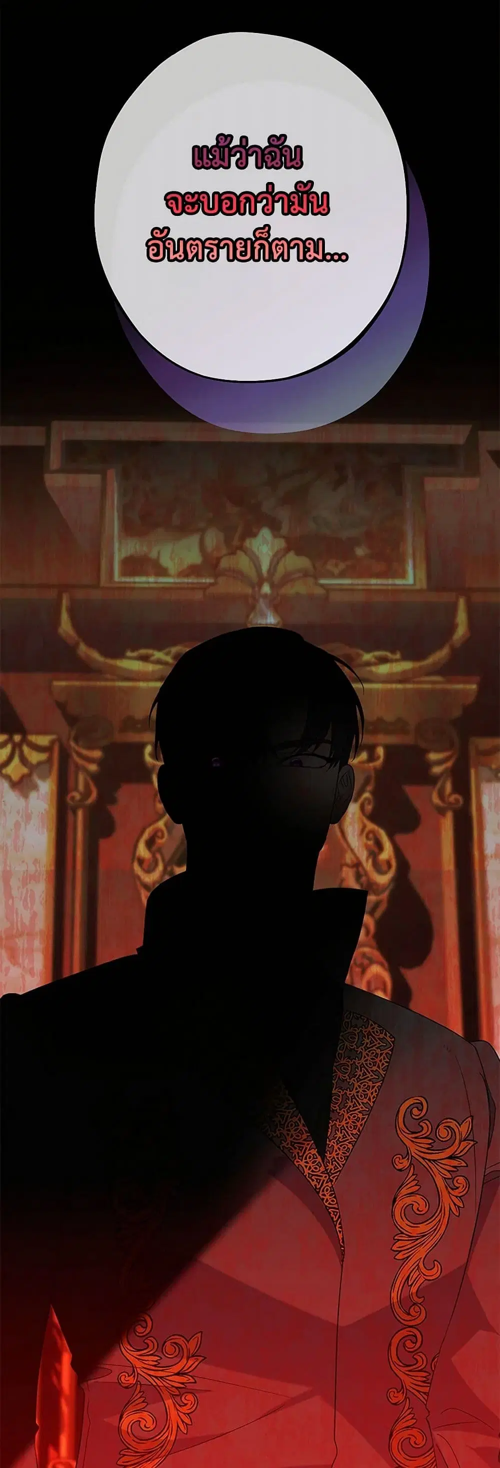 The Raven Duchess ตอนที่ 95 หน้า 2