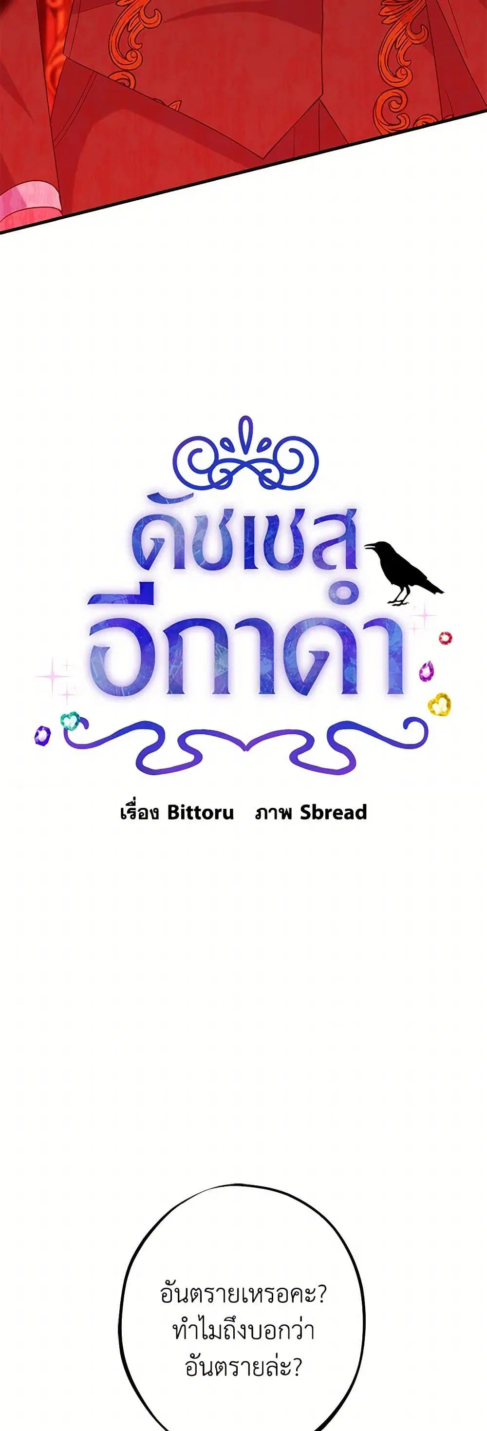 The Raven Duchess ตอนที่ 95 หน้า 3