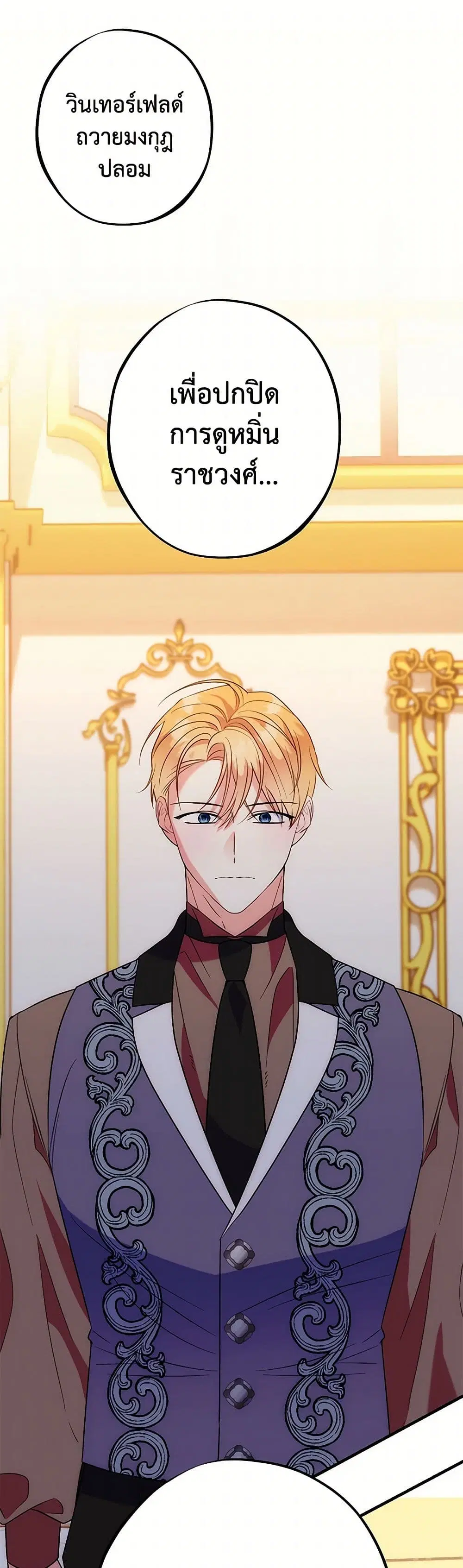 The Raven Duchess ตอนที่ 96 หน้า 1