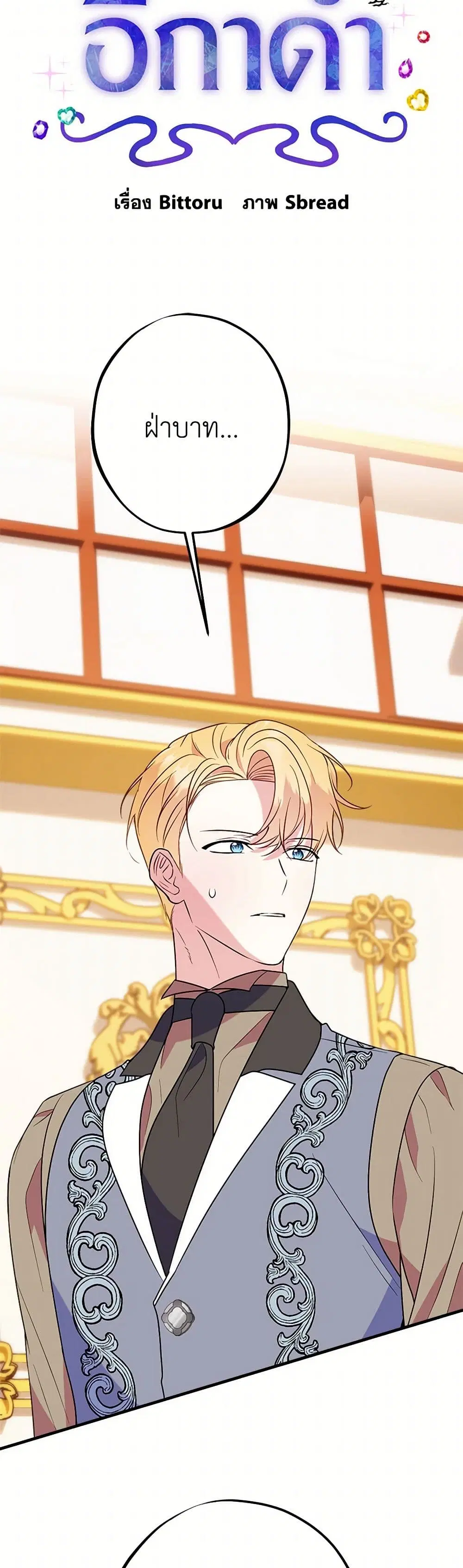 The Raven Duchess ตอนที่ 96 หน้า 2
