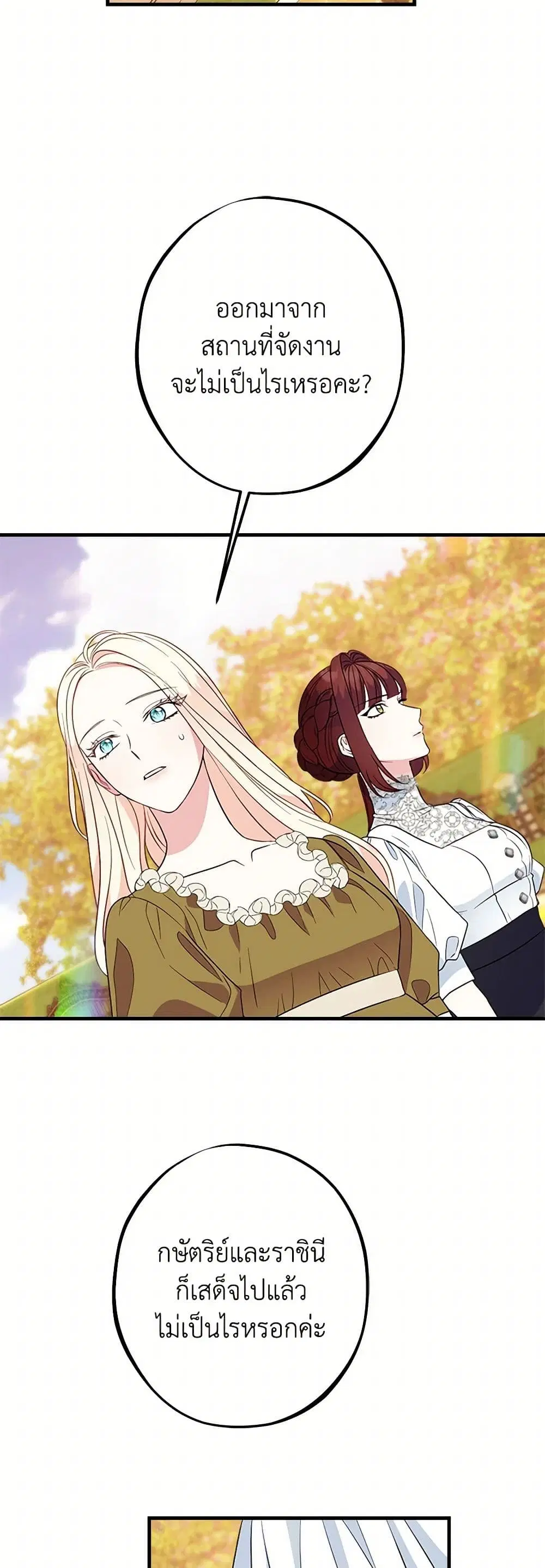 The Raven Duchess ตอนที่ 97 หน้า 3
