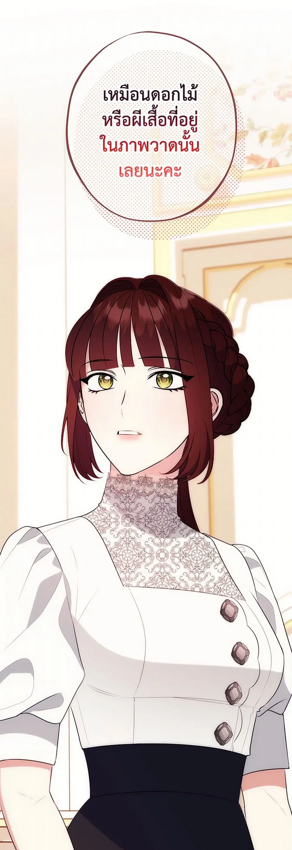 The Raven Duchess ตอนที่ 98 หน้า 2