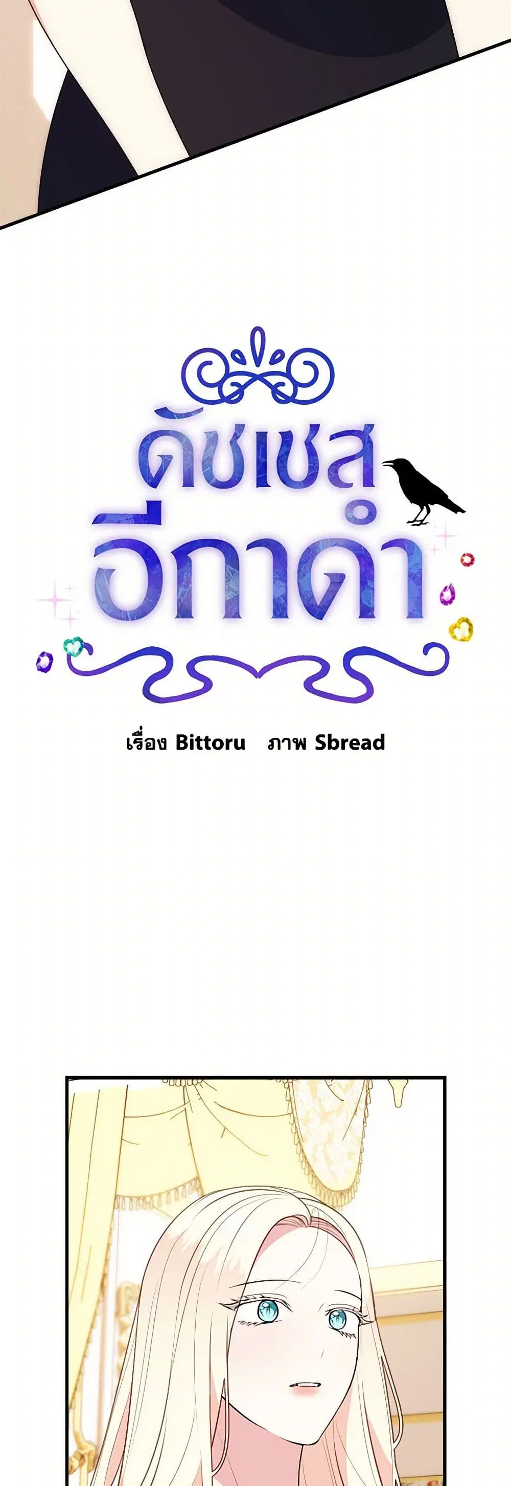 The Raven Duchess ตอนที่ 98 หน้า 3