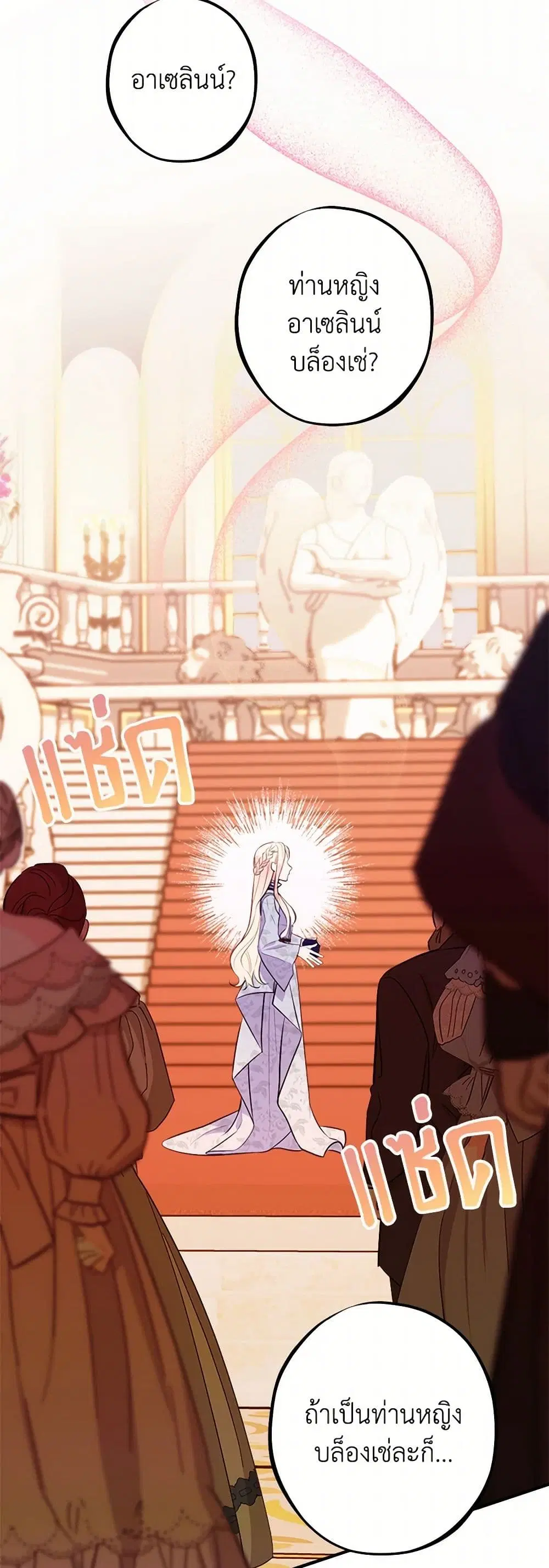The Raven Duchess ตอนที่ 99 หน้า 2