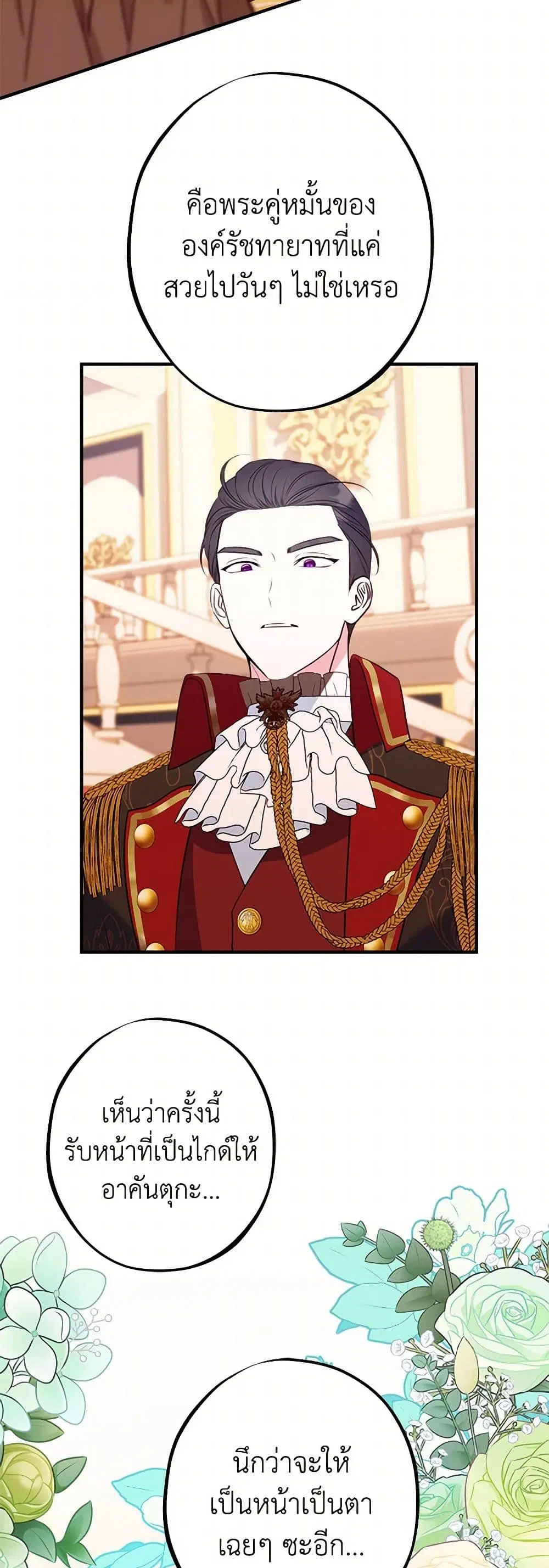 The Raven Duchess ตอนที่ 99 หน้า 3