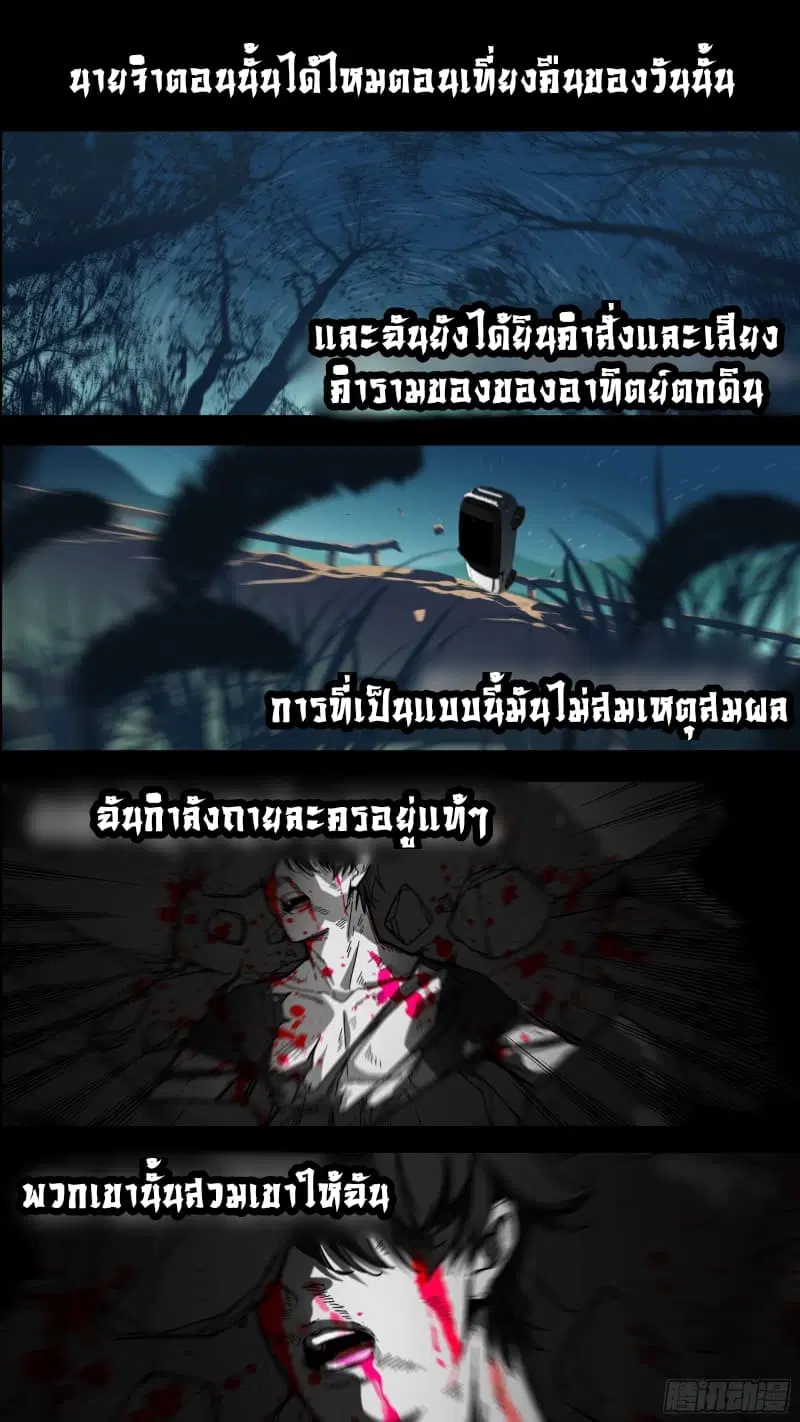 The Raven ตอนที่ 0 หน้า 1