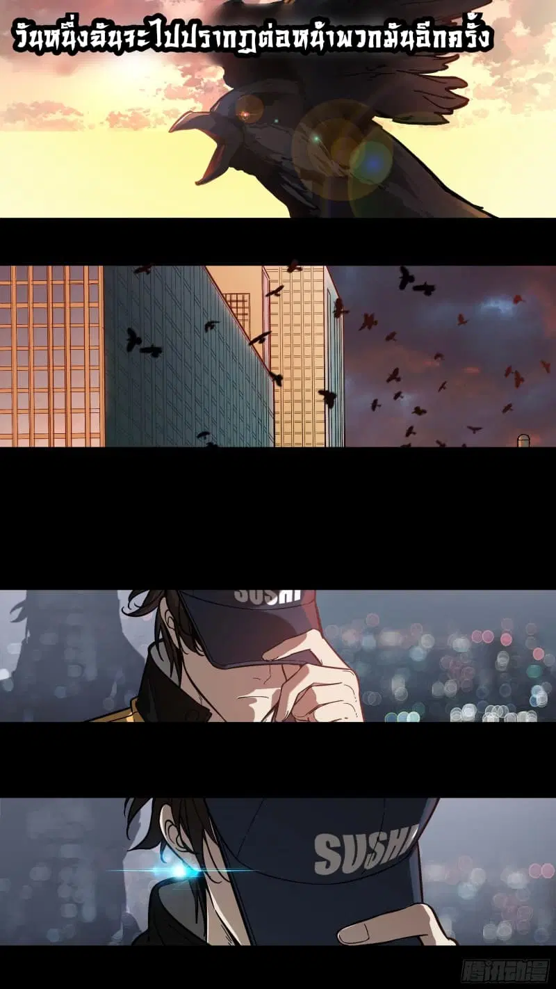 The Raven ตอนที่ 0 หน้า 3