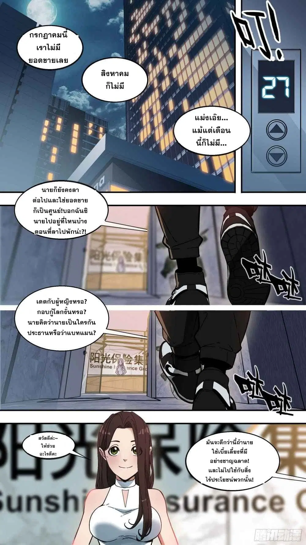 The Raven ตอนที่ 1 หน้า 1
