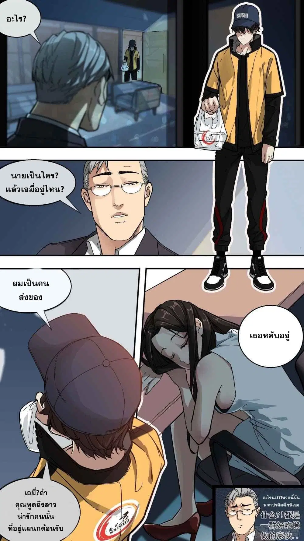 The Raven ตอนที่ 1 หน้า 3