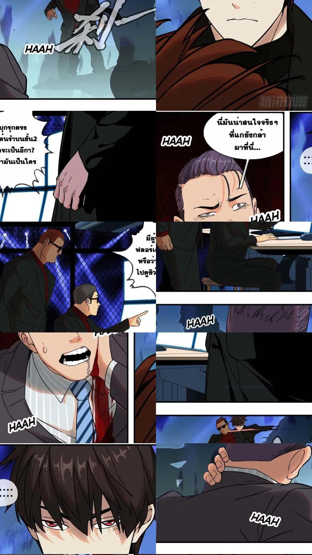 The Raven ตอนที่ 10 หน้า 1