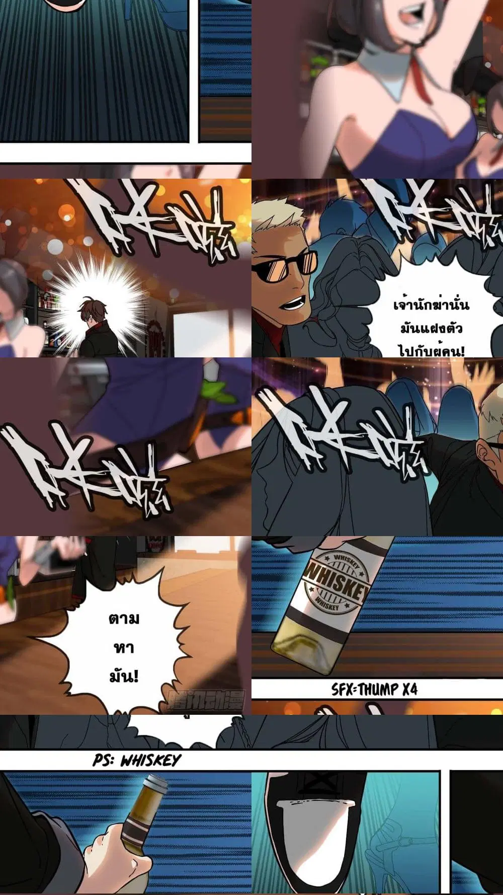 The Raven ตอนที่ 10 หน้า 3