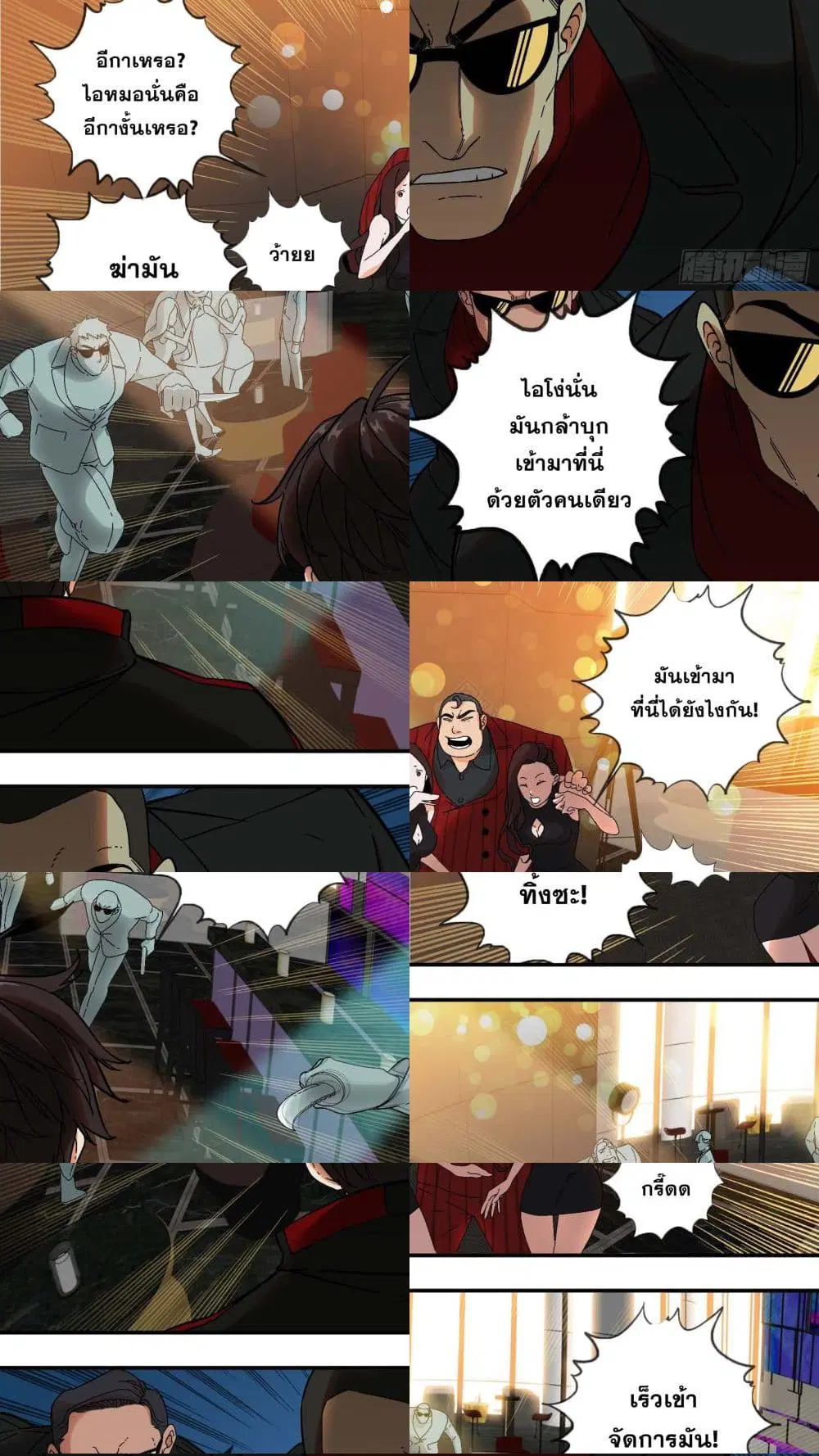 The Raven ตอนที่ 11 หน้า 1