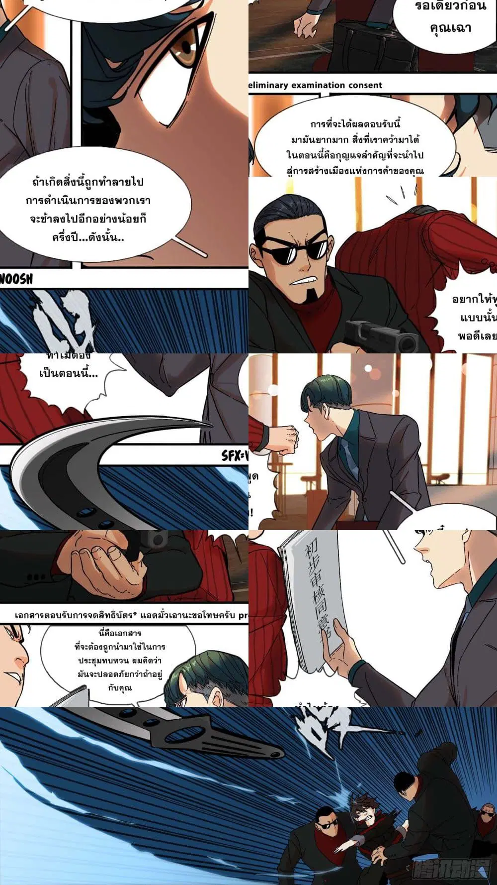 The Raven ตอนที่ 11 หน้า 3