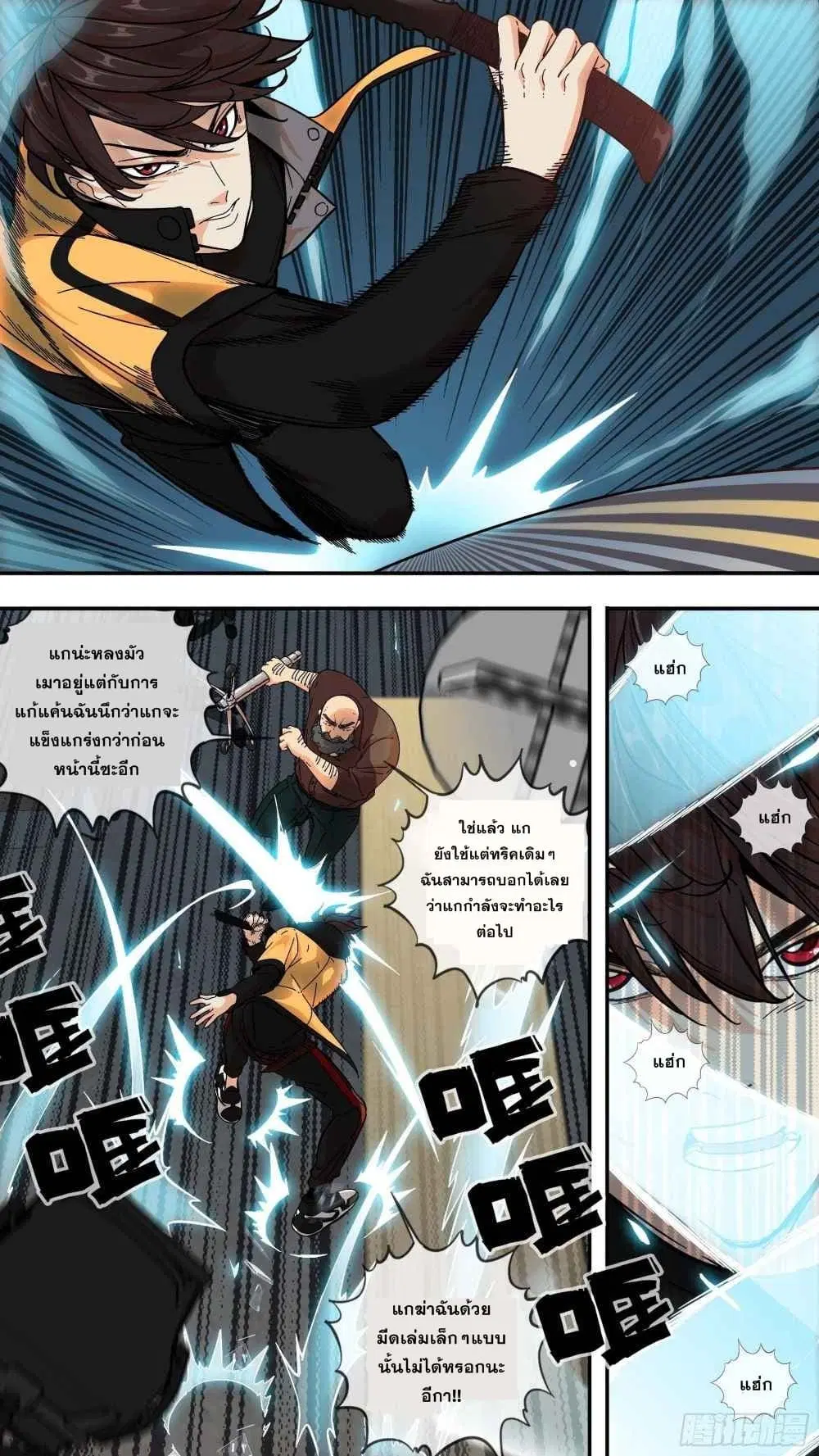 The Raven ตอนที่ 2 หน้า 3