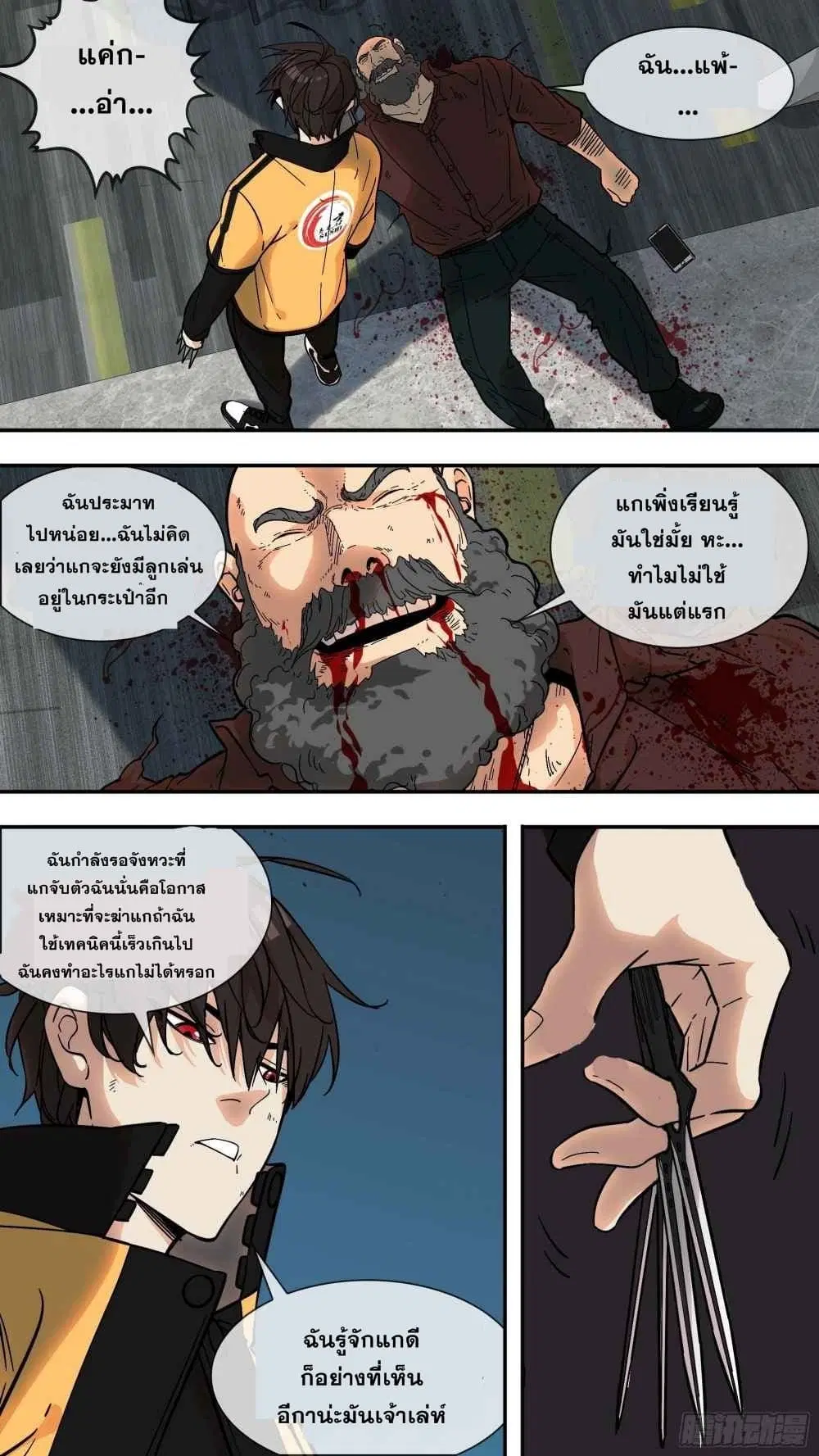 The Raven ตอนที่ 3 หน้า 1