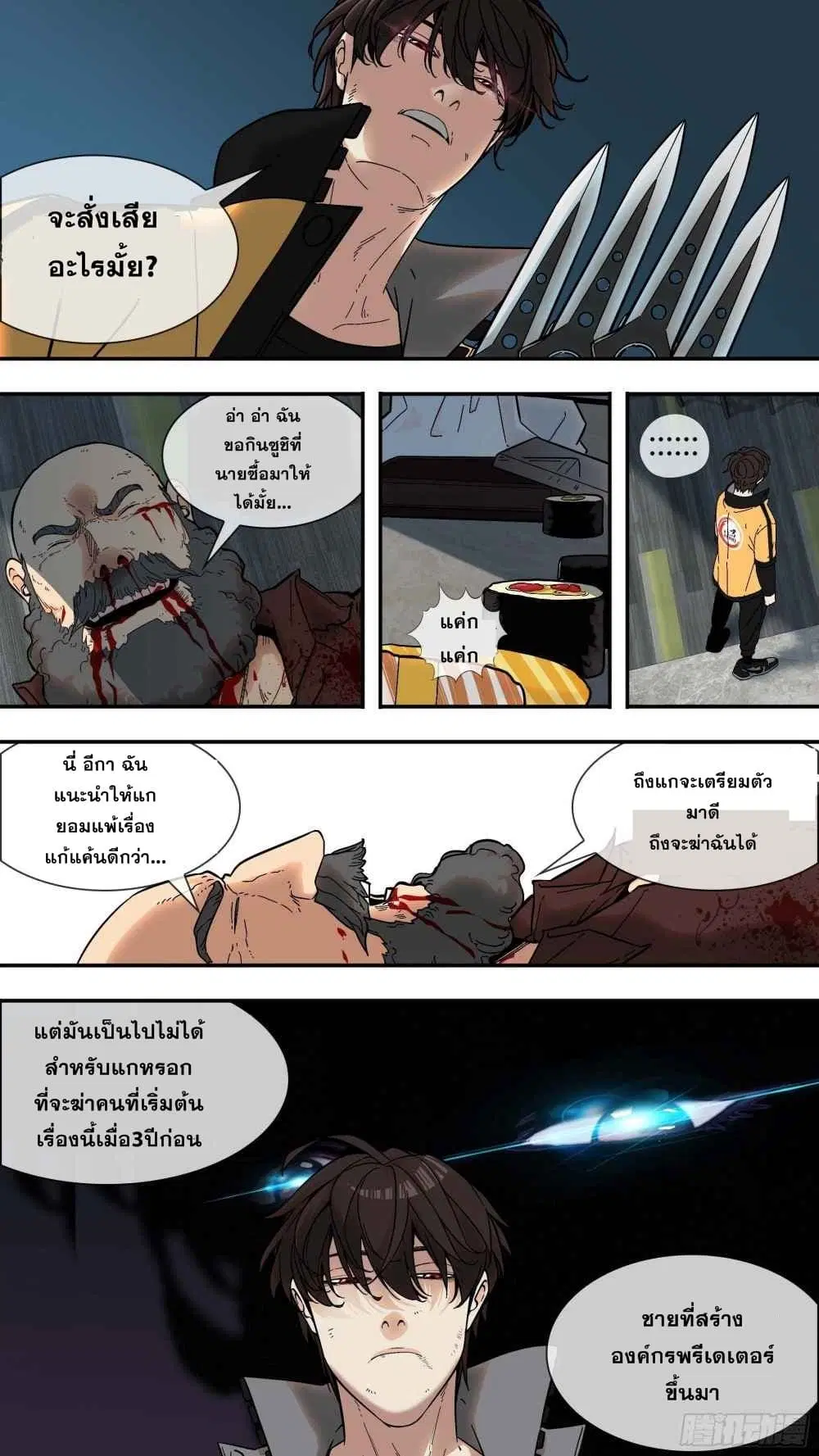 The Raven ตอนที่ 3 หน้า 2