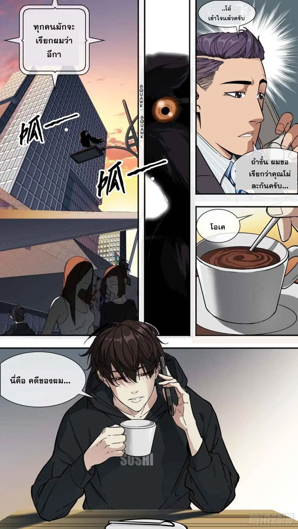 The Raven ตอนที่ 4 หน้า 2