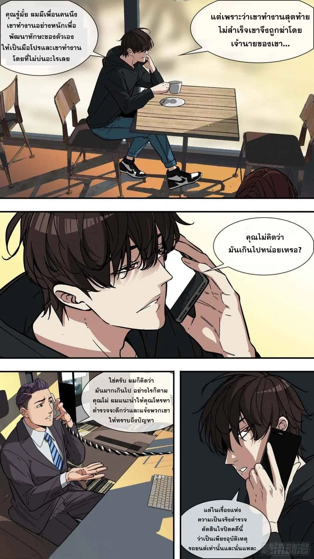 The Raven ตอนที่ 4 หน้า 3