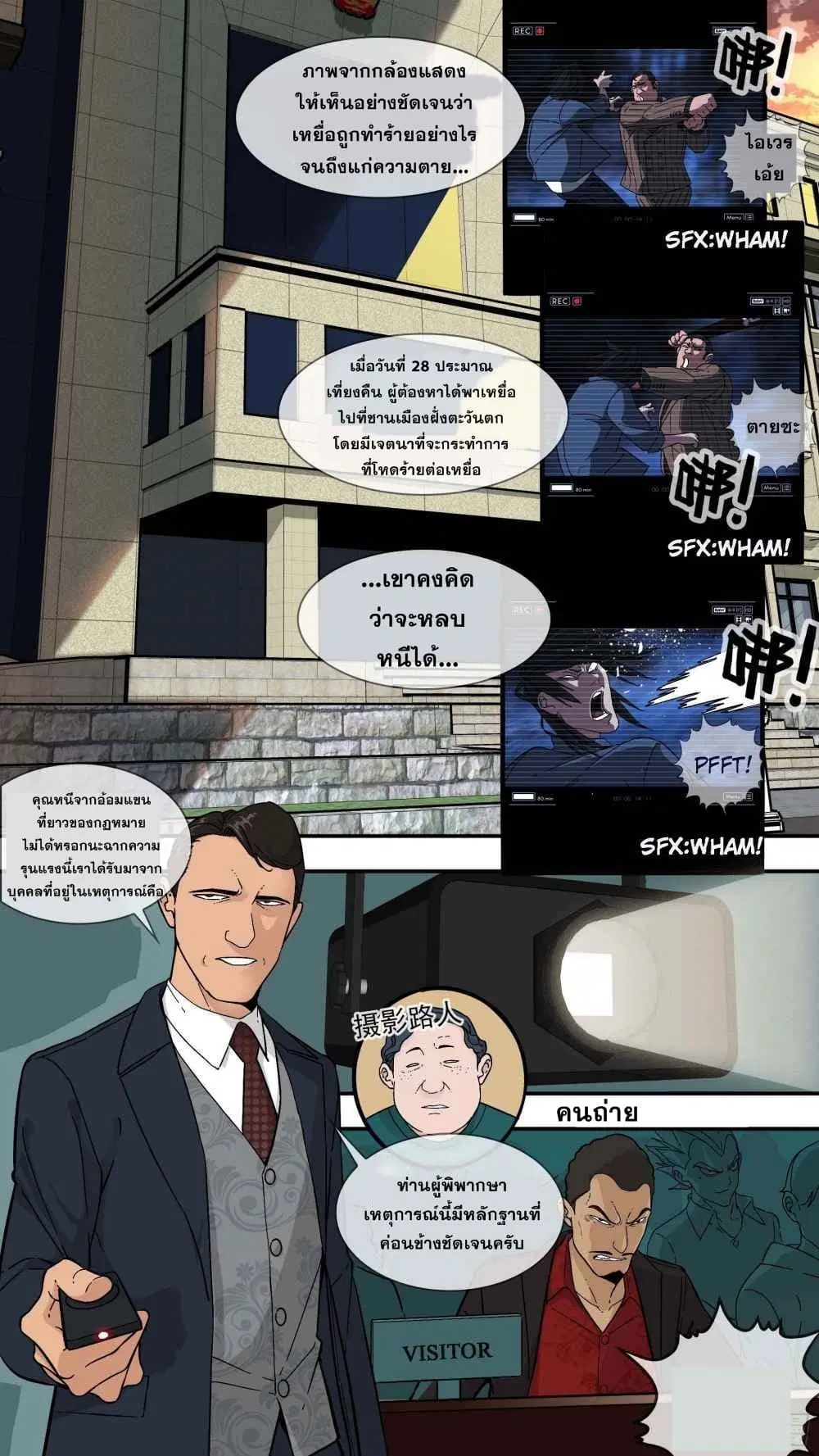 The Raven ตอนที่ 5 หน้า 2