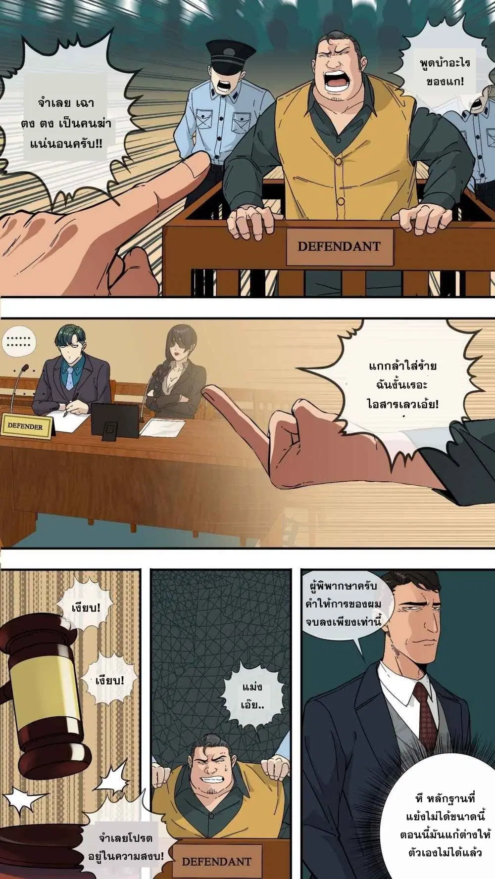 The Raven ตอนที่ 5 หน้า 3