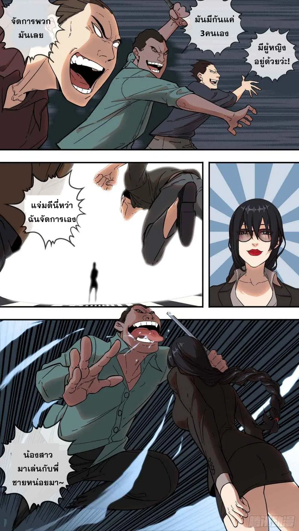 The Raven ตอนที่ 6 หน้า 1