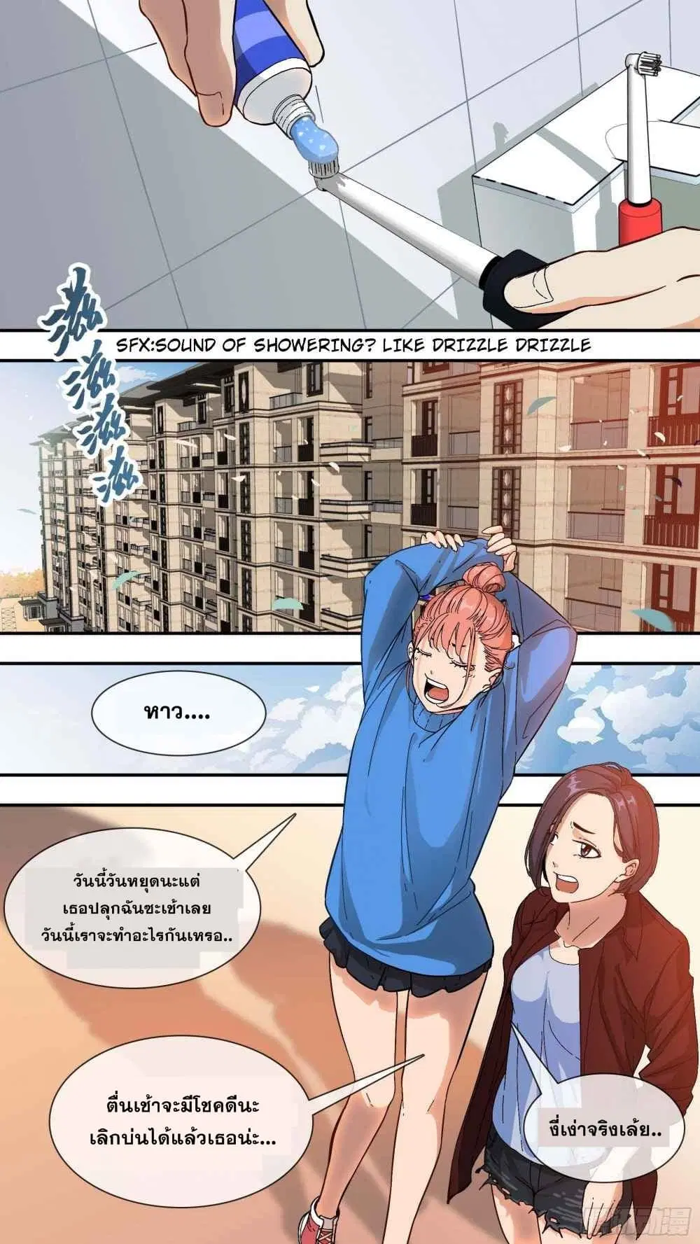 The Raven ตอนที่ 7 หน้า 2