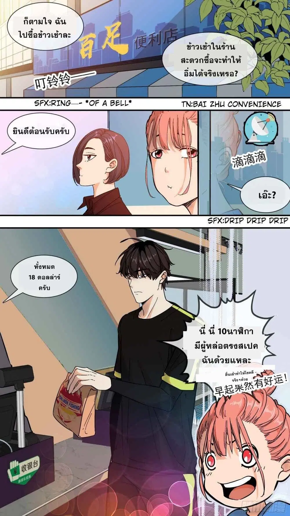 The Raven ตอนที่ 7 หน้า 3