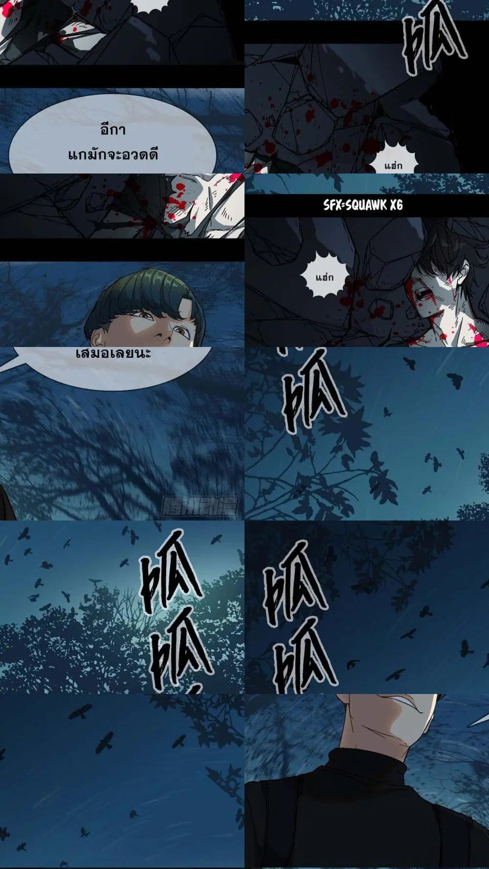 The Raven ตอนที่ 8 หน้า 1
