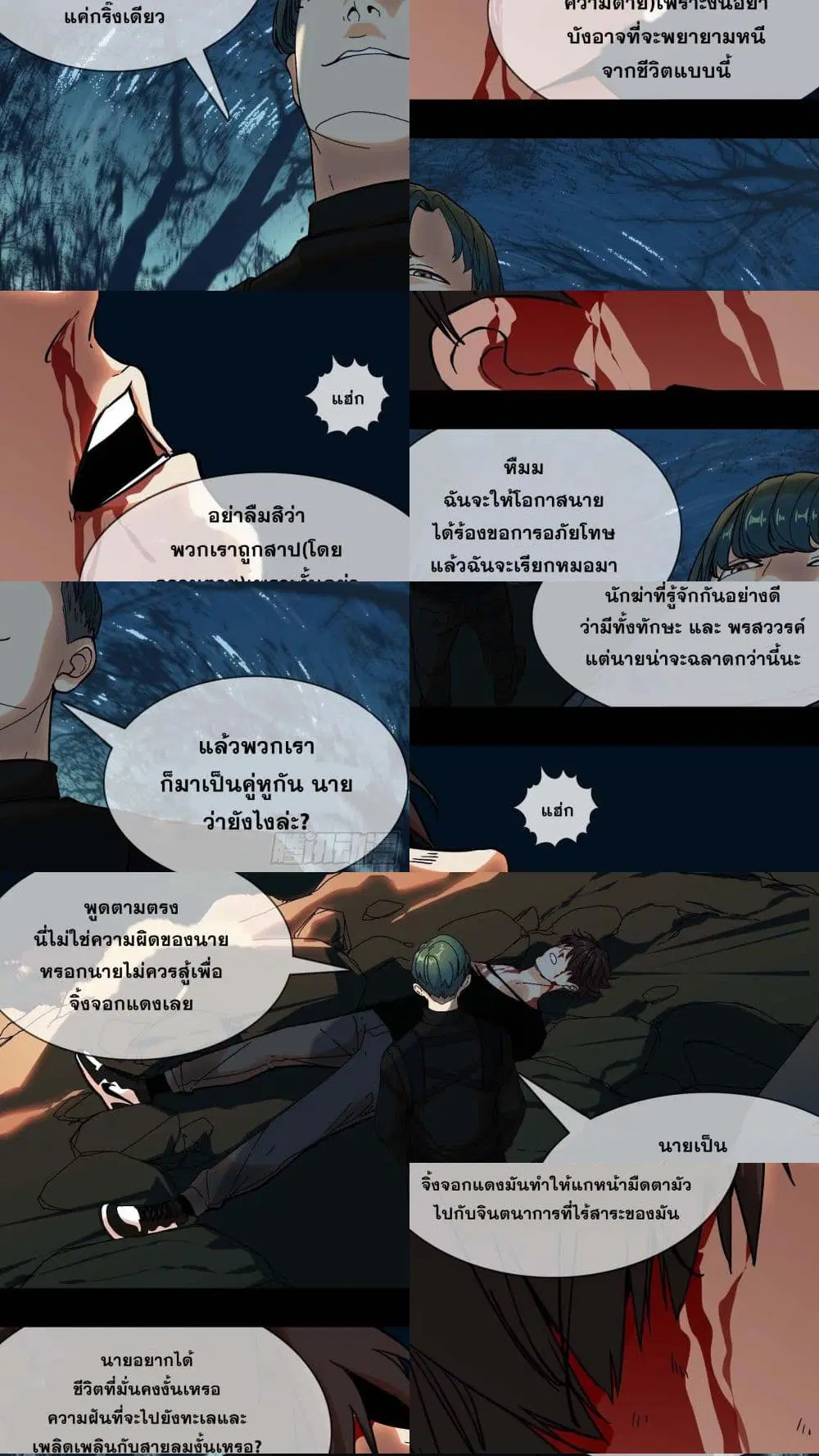 The Raven ตอนที่ 8 หน้า 2