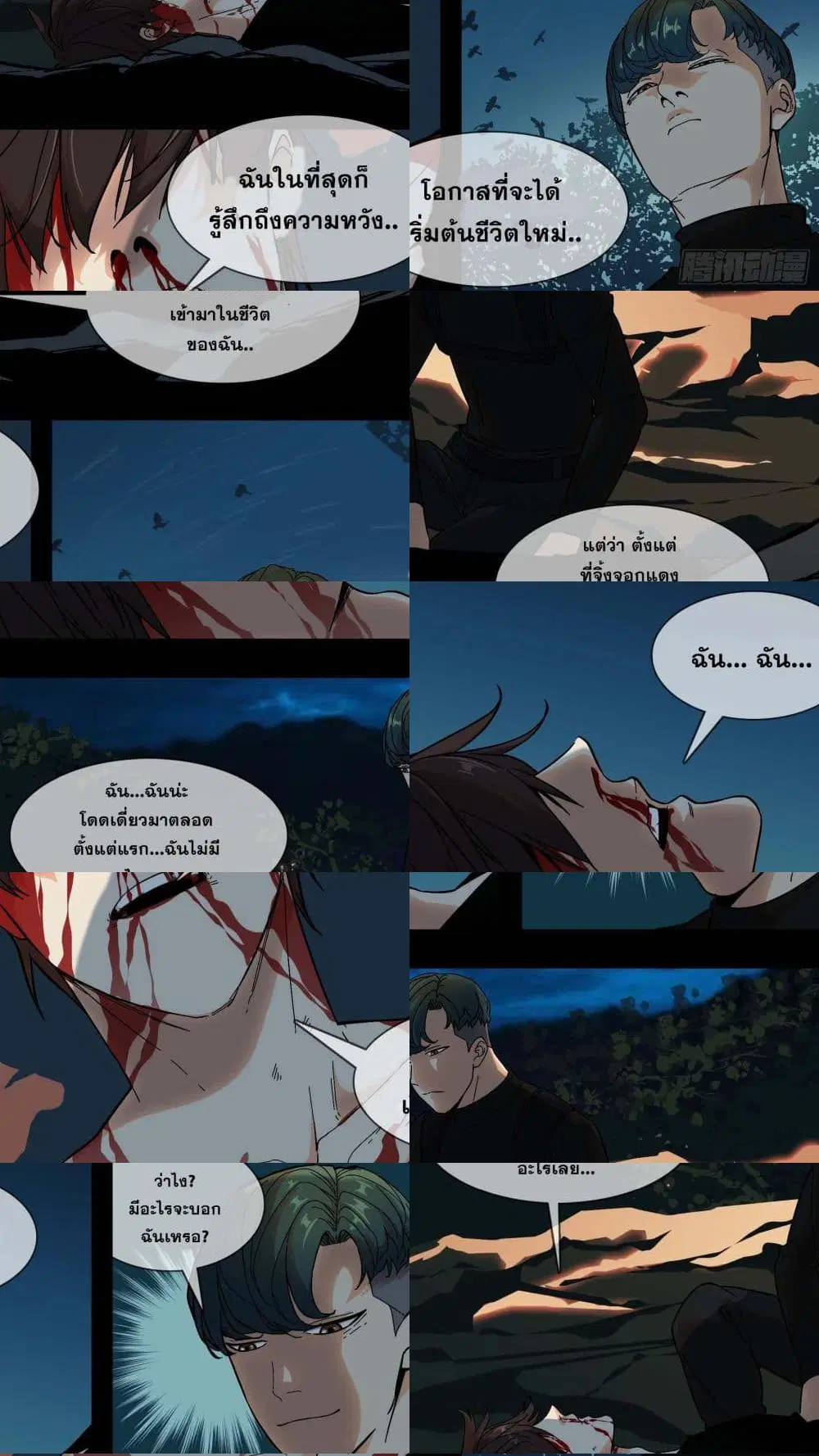 The Raven ตอนที่ 8 หน้า 3