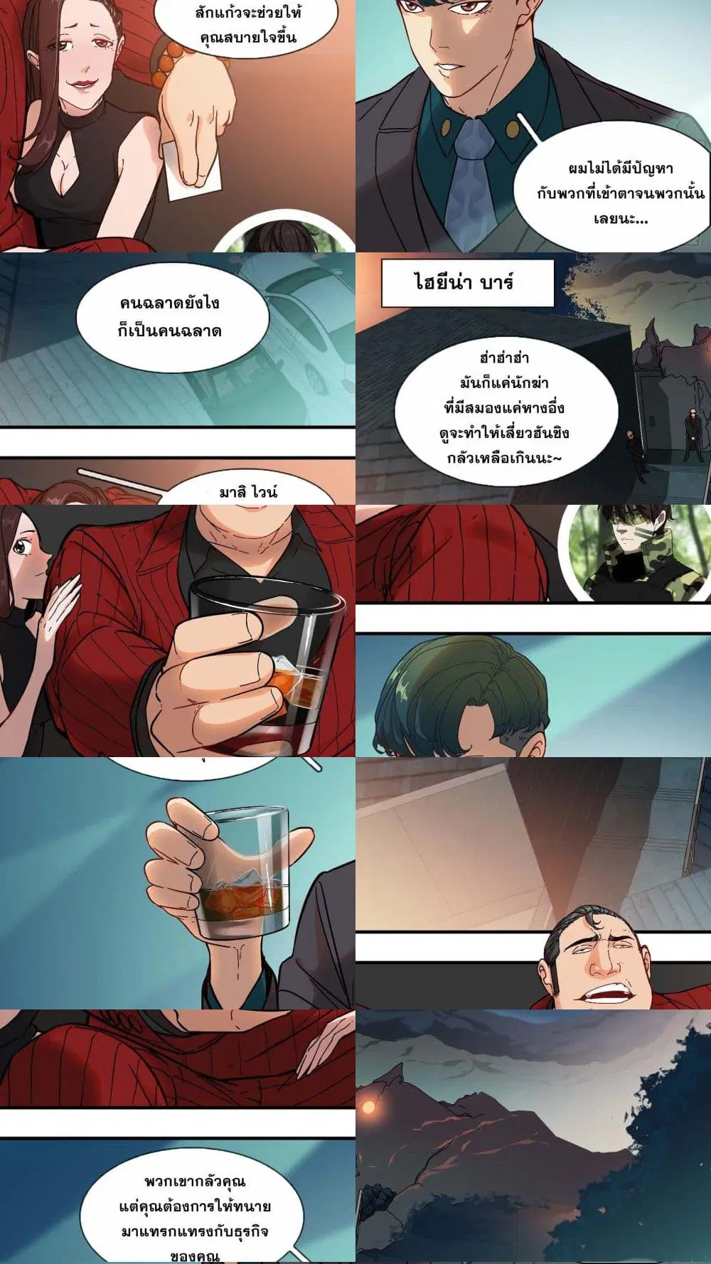 The Raven ตอนที่ 9 หน้า 1