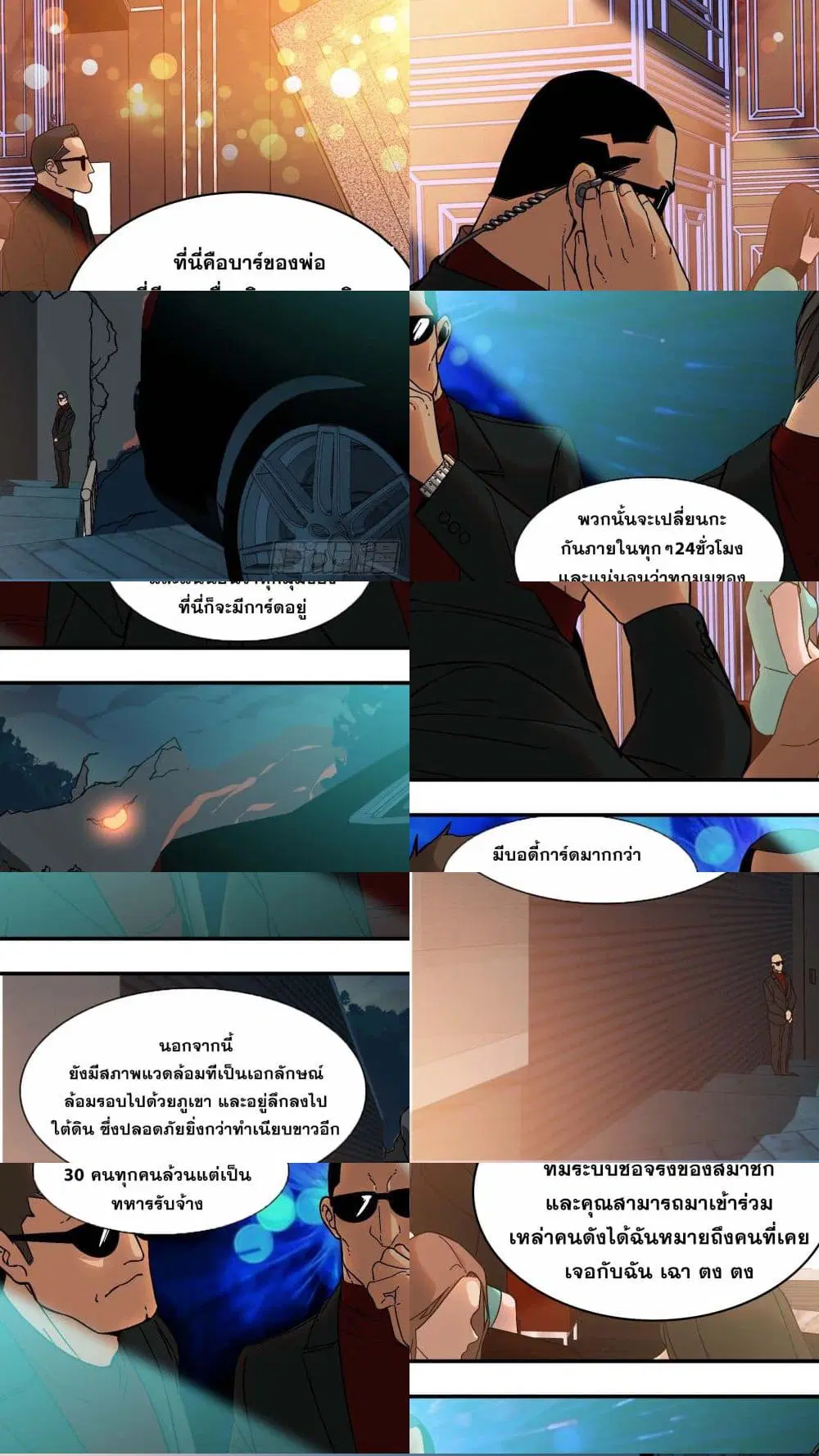 The Raven ตอนที่ 9 หน้า 3
