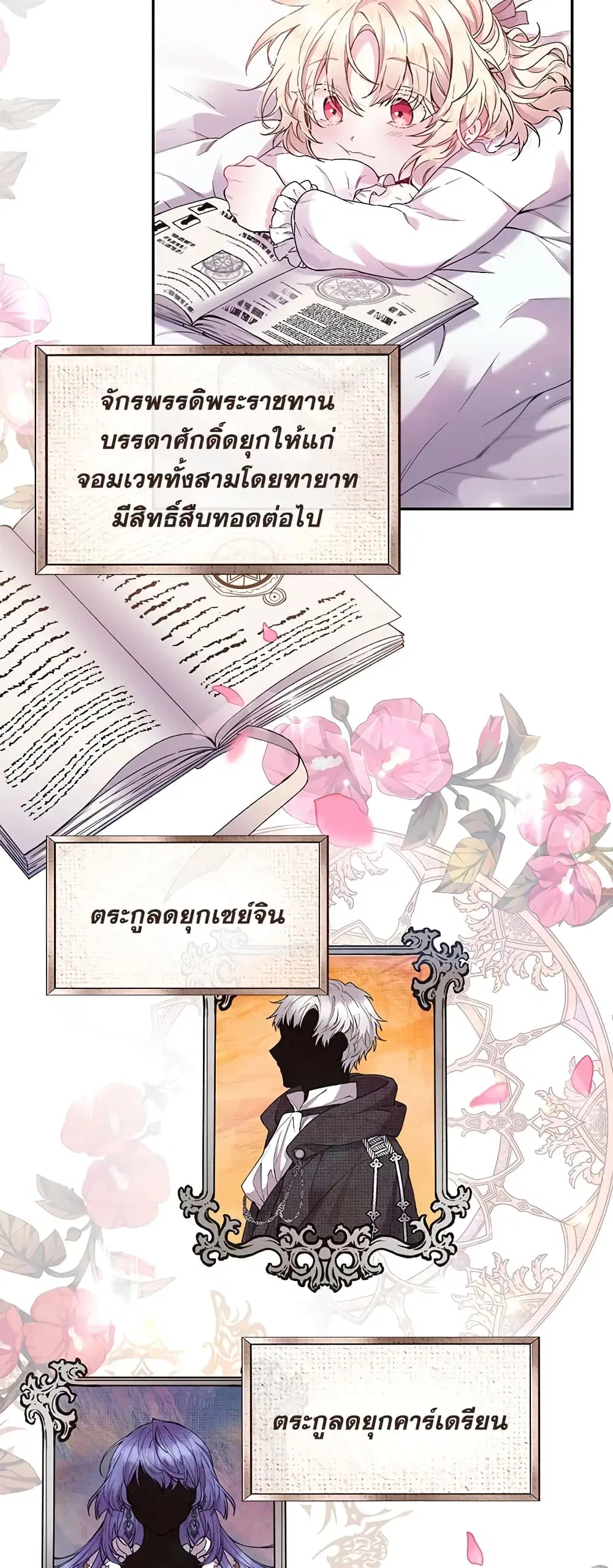 The Real Daughter Is Back ตอนที่ 1 หน้า 3