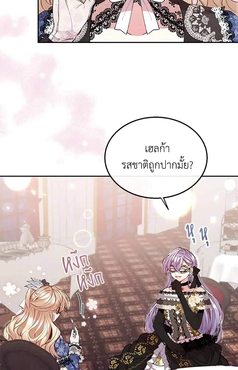 The Real Daughter Is Back ตอนที่ 10 หน้า 1