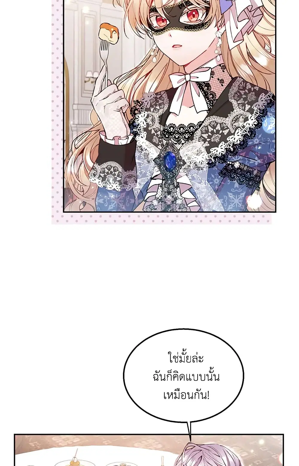The Real Daughter Is Back ตอนที่ 10 หน้า 3