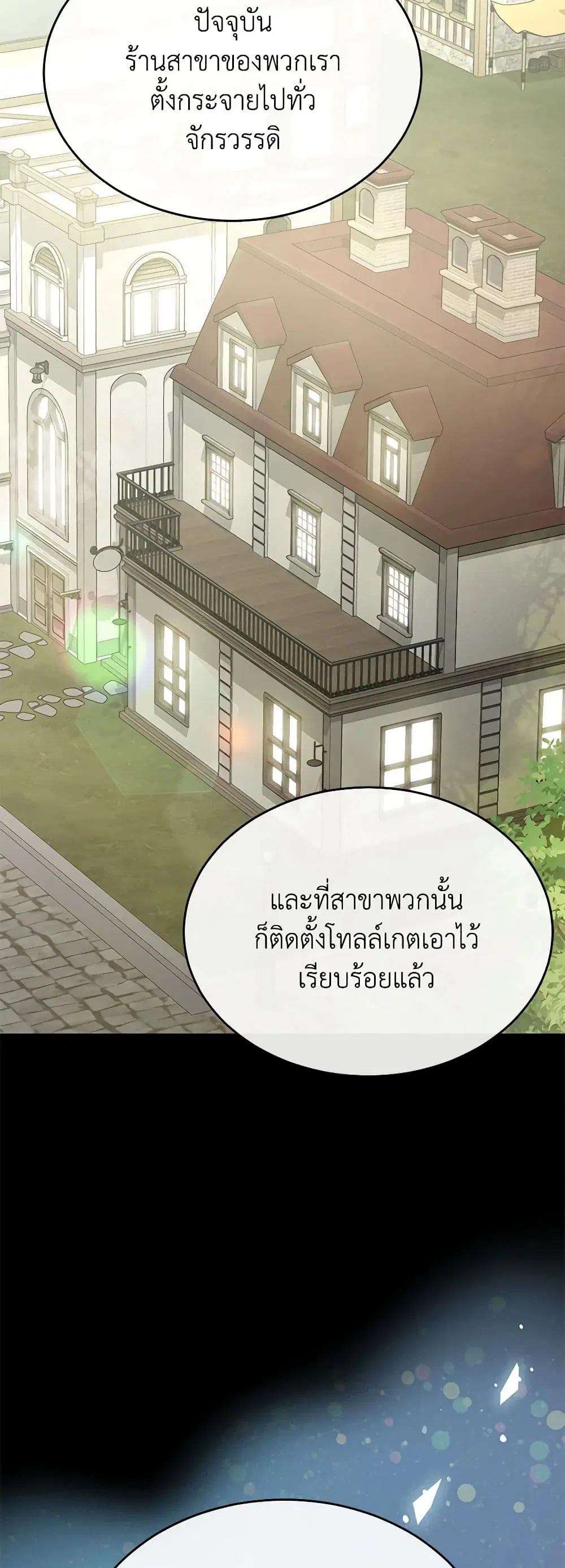 The Real Daughter Is Back ตอนที่ 100 หน้า 3