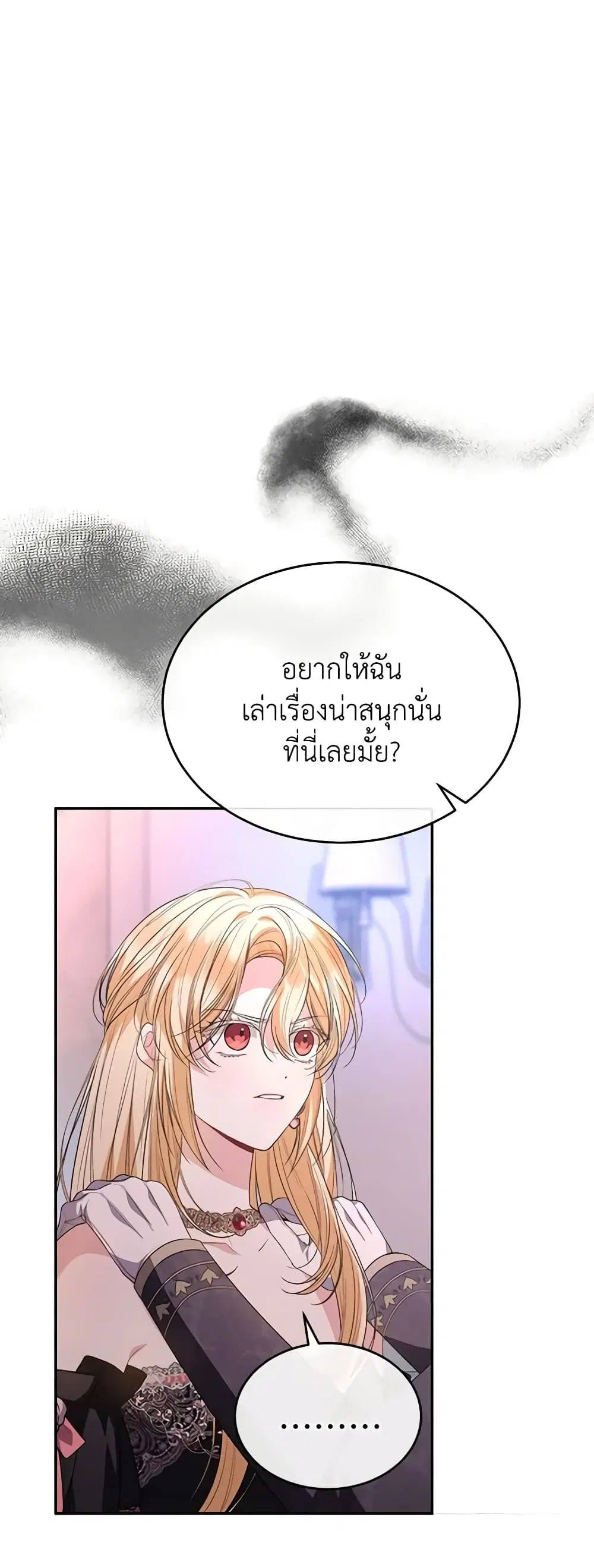 The Real Daughter Is Back ตอนที่ 102 หน้า 3