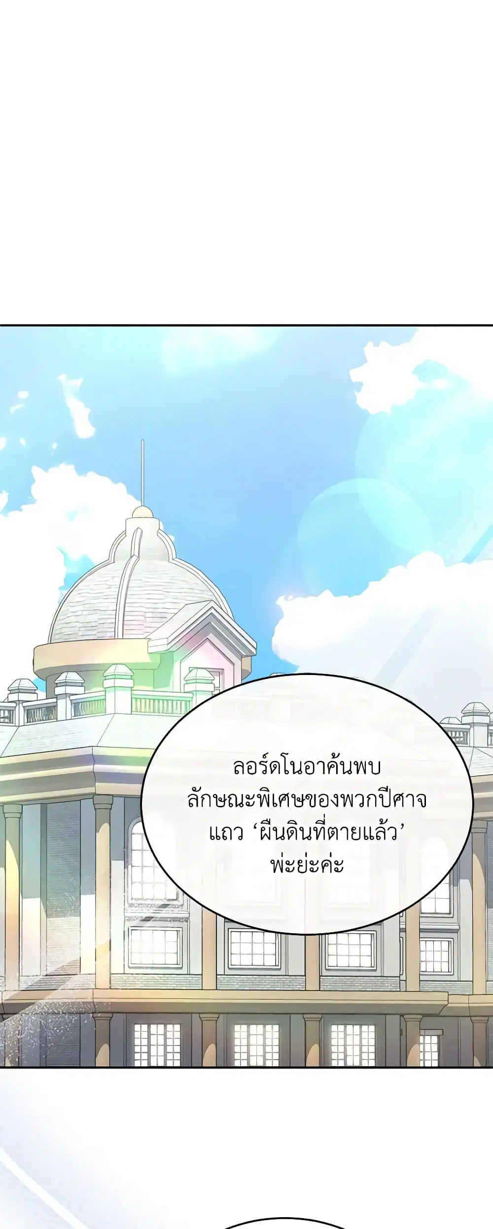 The Real Daughter Is Back ตอนที่ 103 หน้า 2