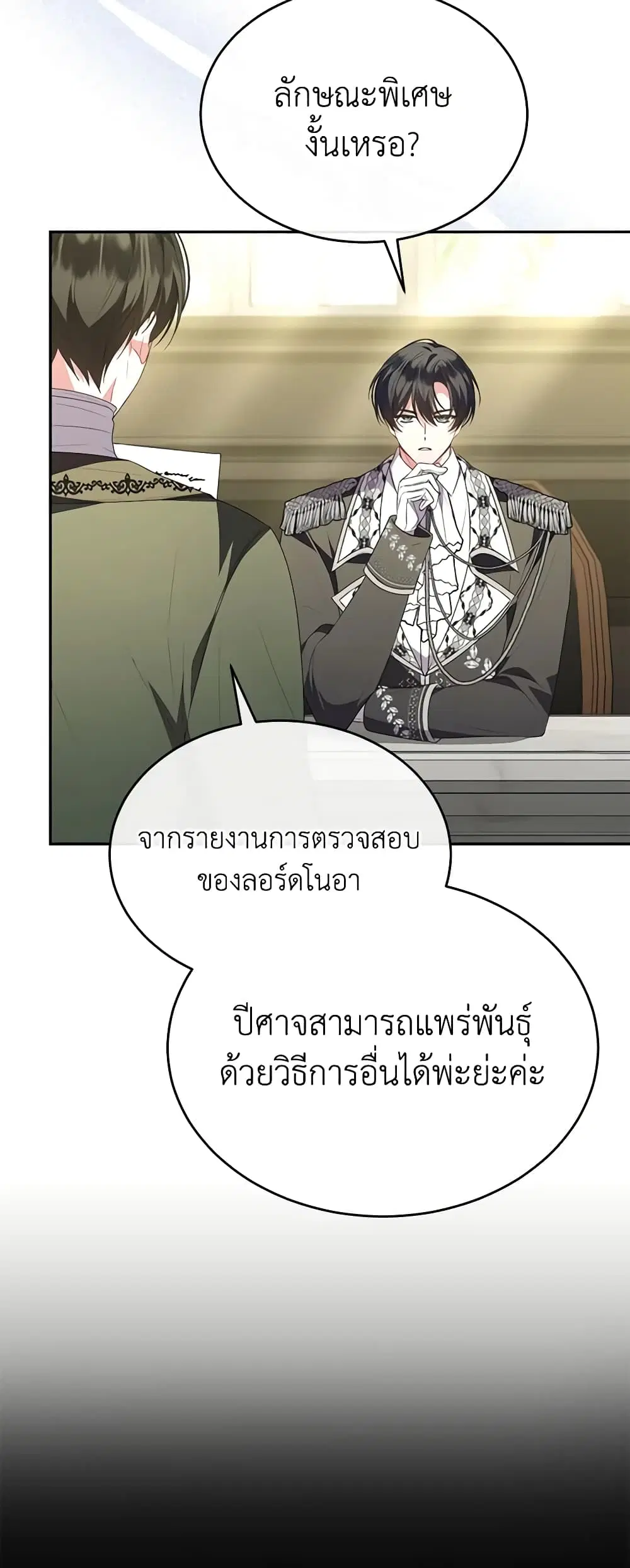 The Real Daughter Is Back ตอนที่ 103 หน้า 3