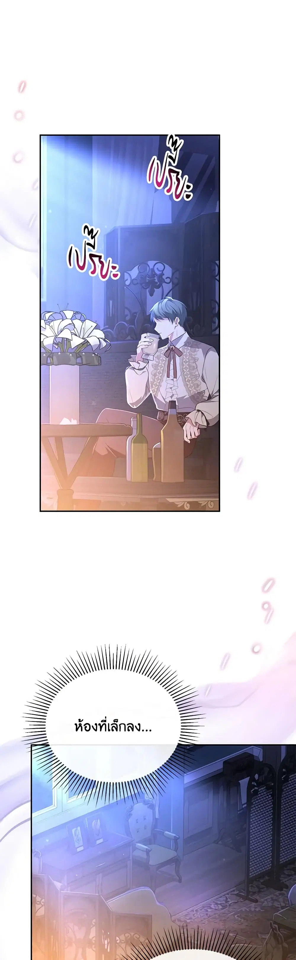 The Real Daughter Is Back ตอนที่ 104 หน้า 2