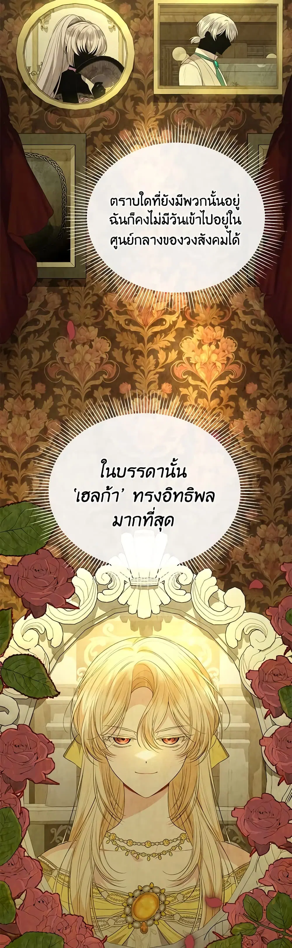 The Real Daughter Is Back ตอนที่ 104 หน้า 3