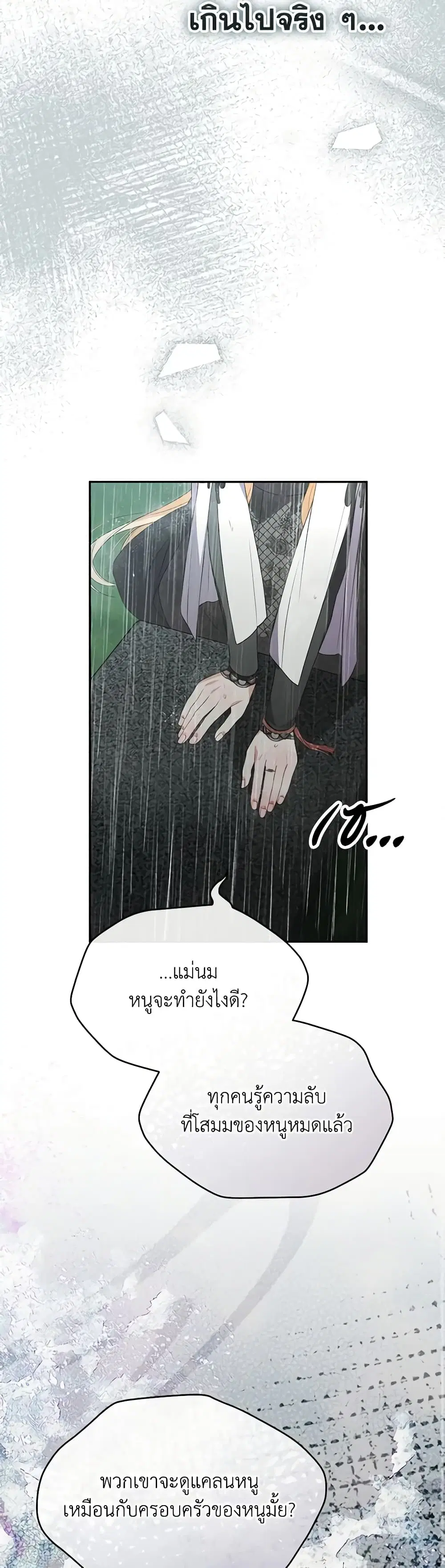 The Real Daughter Is Back ตอนที่ 105 หน้า 3