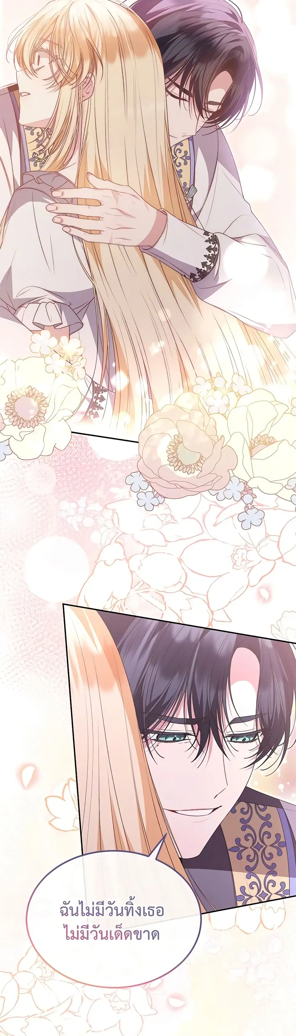 The Real Daughter Is Back ตอนที่ 106 หน้า 3
