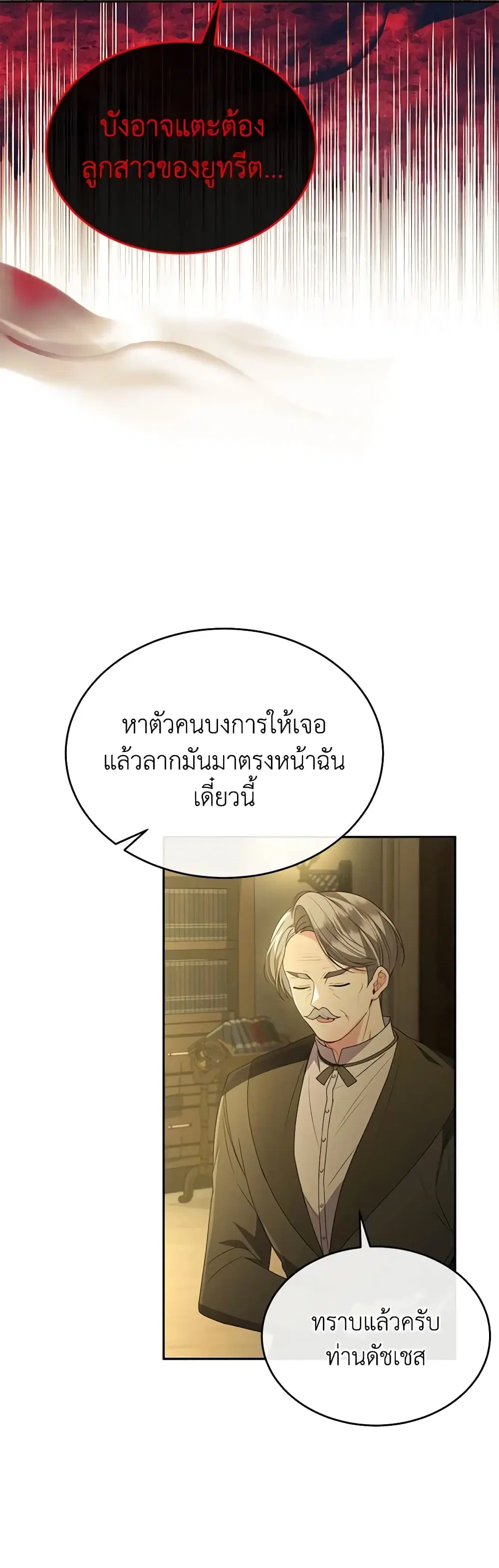 The Real Daughter Is Back ตอนที่ 107 หน้า 2