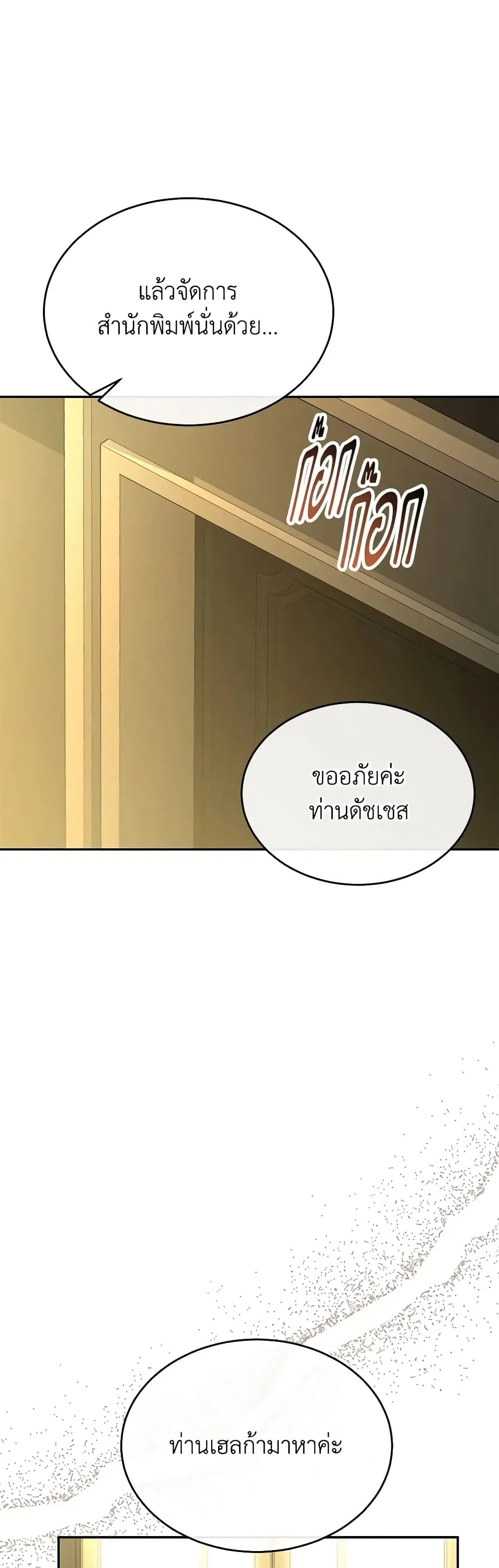 The Real Daughter Is Back ตอนที่ 107 หน้า 3